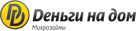 Деньги на дом займ